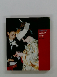 冠婚葬祭の常識女性のマナー