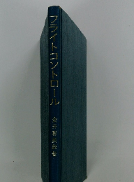 フライトコントロール