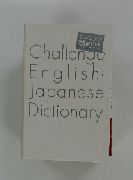 Challenge English. Japanese Dictionary