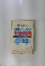 見つけた!間違いだらけの土地利用