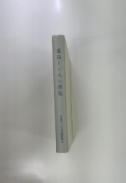 道路トンネル便覧