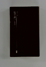 民法入門 1 財産法