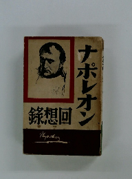 ナポレオン