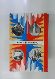 学習漫画　日本の歴史