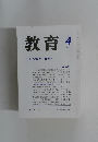 教育　２００１年４月号