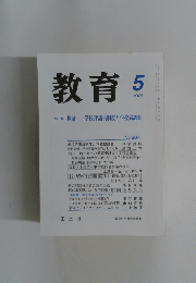 教育　2001年5月