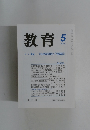 教育　2001年5月