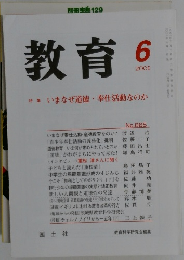教育　２００１年６月号