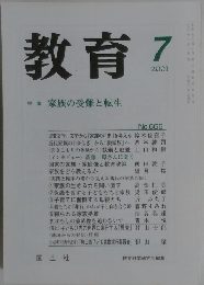 教育　2001年7月号　No.666