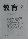 教育　2001年7月号　No.666