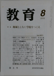 教育　2001年8月号