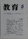 教育　１９９９年５月号