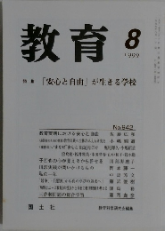 教育　１９９９年８月号