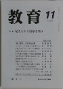 教育　1999年11月号
