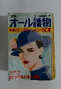 オール讀物昭和のエンタテインメント50篇