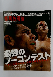 格闘技通信　2004年9月15日増刊号