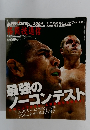 格闘技通信　2004年9月15日増刊号