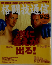 格闘技通信　no.381　2005年9月23日号