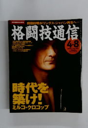 格闘技通信　 2005年４月号