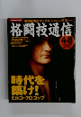 格闘技通信　 2005年４月号