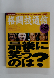 格闘技通信　2005年1月号