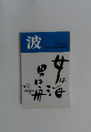 波 1991.8