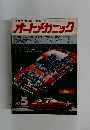 オートメカニック '77/5