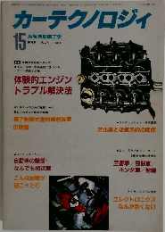 カーテクノロジィ15