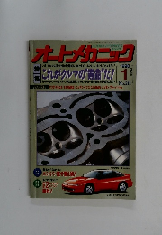 オトメカニック　１９９０年１月号