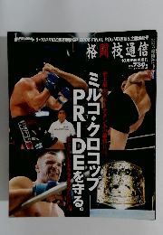 格闘技通信　10月15月