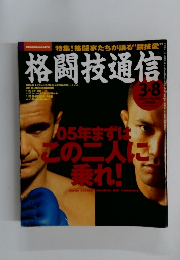 格闘技通信　3月8日号