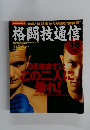 格闘技通信　3月8日号