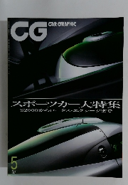 CAR GRAPHIC　２００１年５月号
