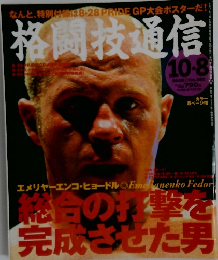 格闘技通信　2005年10月8日号