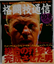 格闘技通信　2005年10月8日号