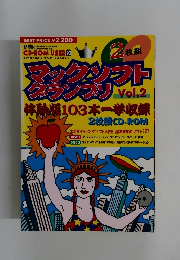 マックソフトグランプリ　vol.2