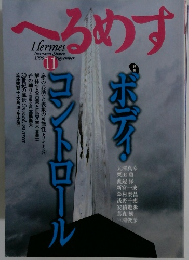 へるめす　1996年11月号