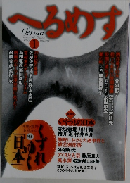 へるめす　１９９７年１月号