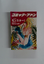 コミック・ファン