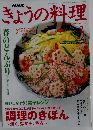 NHKきょうの料理 2003年3月号