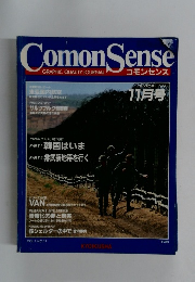 Comon　Sense　11月号