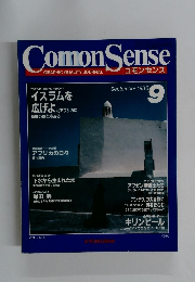 Comon Sense　1985年9月号