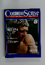 ComonSense　1985年8月号
