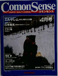 Comon Sense 4月号