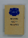 日本文学全集　　風の中の子供　善太と三平　虎ちゃんの日記
