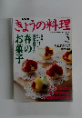 きょうの料理　2000年3月号