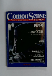 Comon　Sense　1985年5月号