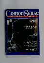 Comon　Sense　1985年5月号