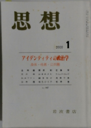 思想 2000年1月号