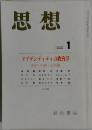 思想 2000年1月号